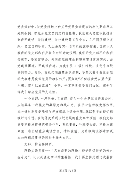 学习型党组织学习型党员学习心得.docx