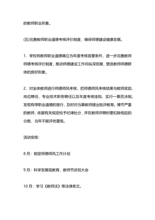 谷金楼集小学师德师风建设工作计划.docx