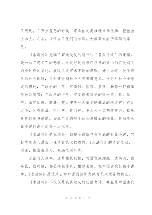 水浒传小说第四十九回读后感5篇.docx