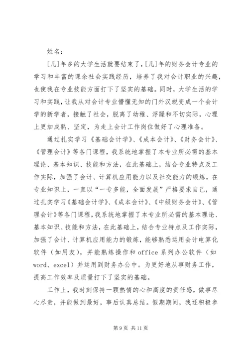 会计学专业自我鉴定_1.docx