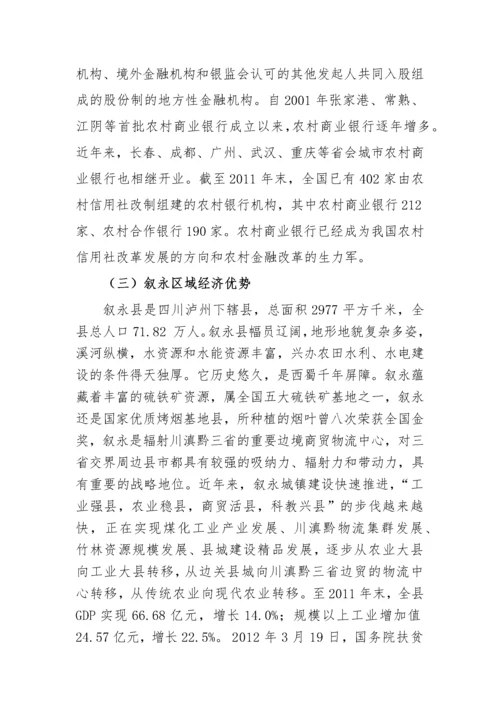 农村商业银行三年战略发展规划案例.docx