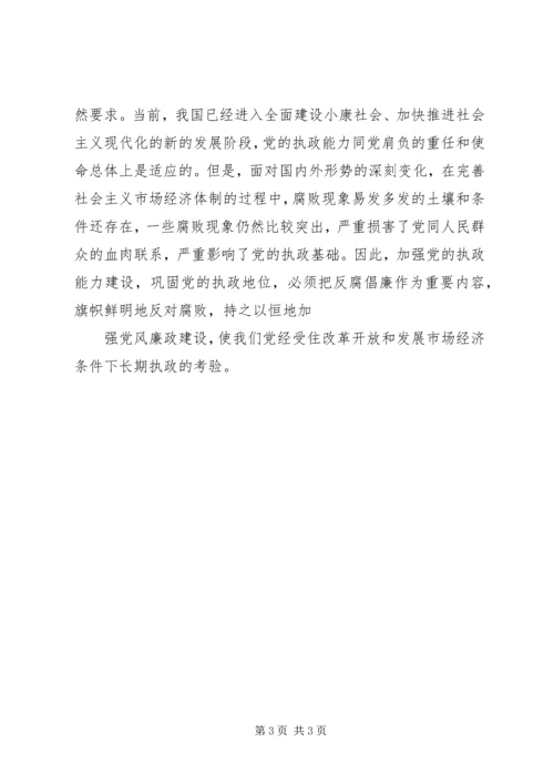 在新形式下如何加强党的建设心得体会 (2).docx