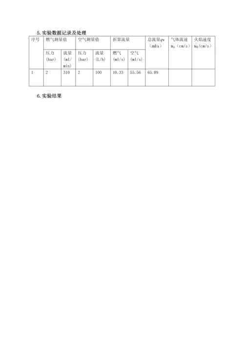 燃烧学实验报告.docx