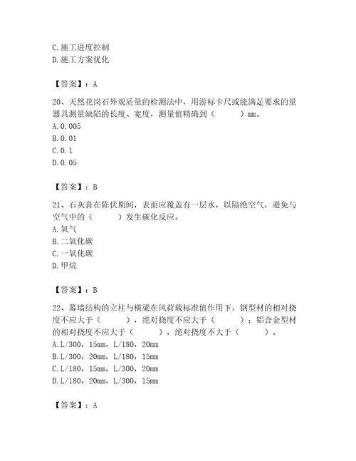 质量员之装饰质量专业管理实务测试题含答案（黄金题型）