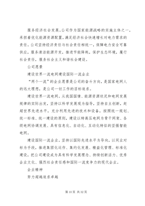 刘振亚各种讲话 (2).docx