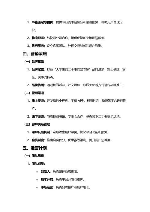 商业计划书