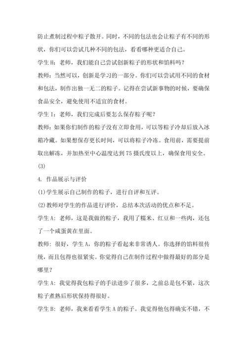 北师大版五上劳动与技术《1.清香美味端午粽》教学设计.docx