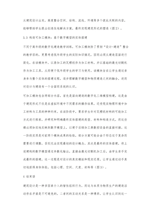 作为基础教学的建筑参数化设计-建造课程研究与实践.docx