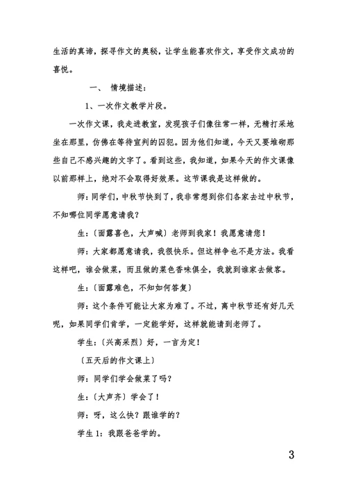 小学生作文教学初探