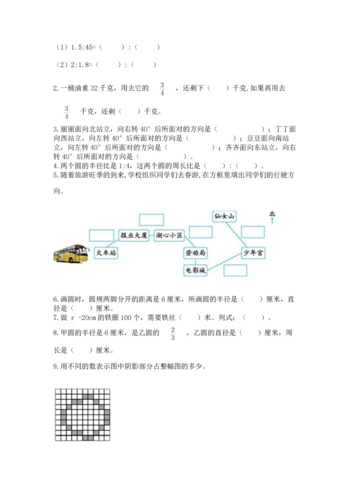 人教版六年级上册数学期末测试卷带答案（新）.docx