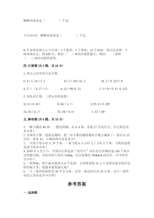 小学五年级上册数学期末考试试卷精品【模拟题】.docx