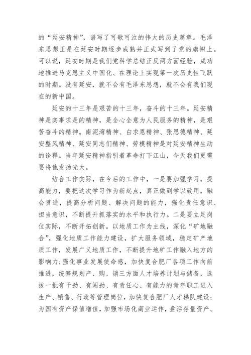 延安红色之旅党员心得体会范文4篇.docx