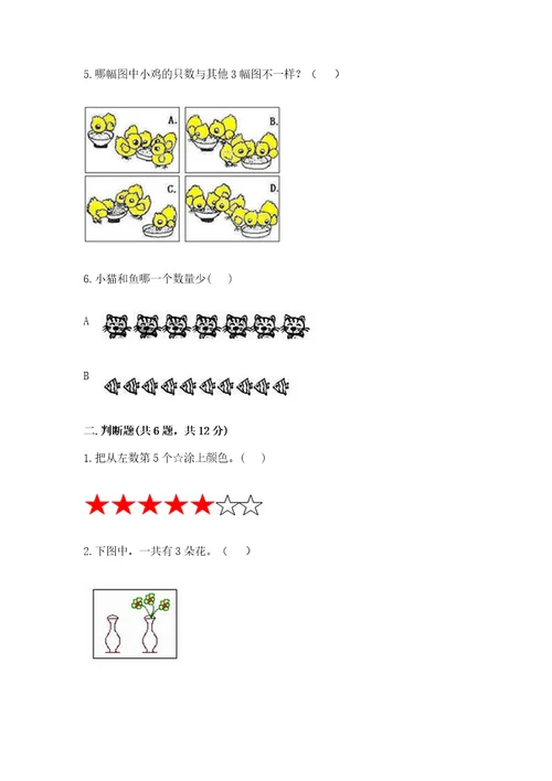 北师大版一年级上册数学期中测试卷及一套答案