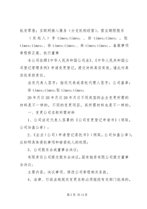 公司变更登记申请书.docx