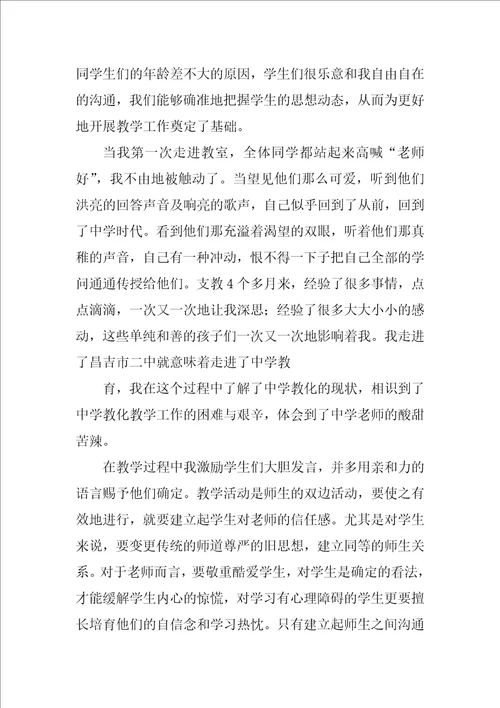 教育类实习报告四篇3