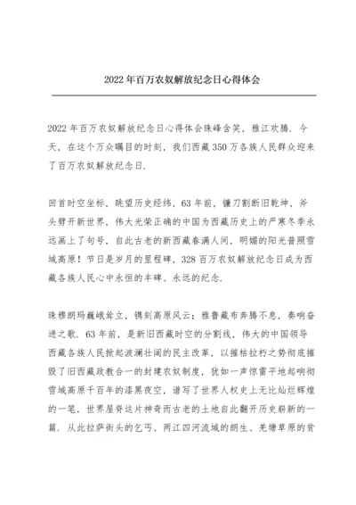 2022年百万农奴解放纪念日心得体会.docx