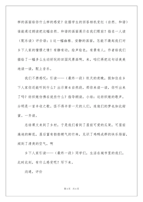 2022《乡下人家》教学设计_6.docx
