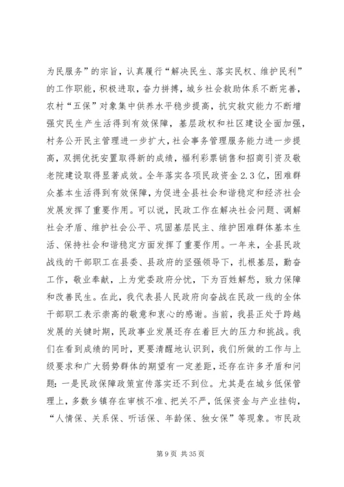 县领导在全县民生工程调度会上的讲话.docx