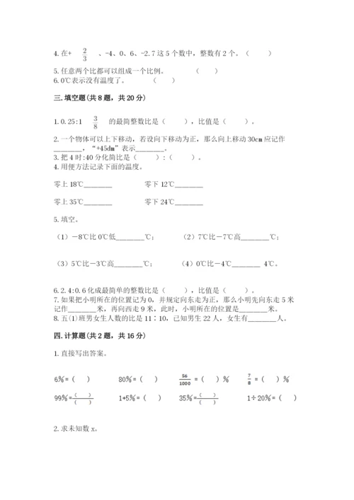 小学六年级下册数学期末卷及完整答案1套.docx