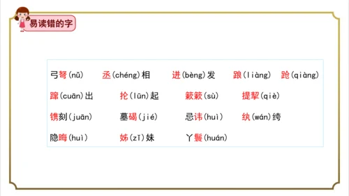 部编版小学语文五年级下册第二单元单元复习