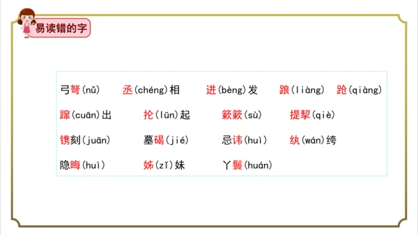 部编版小学语文五年级下册第二单元单元复习