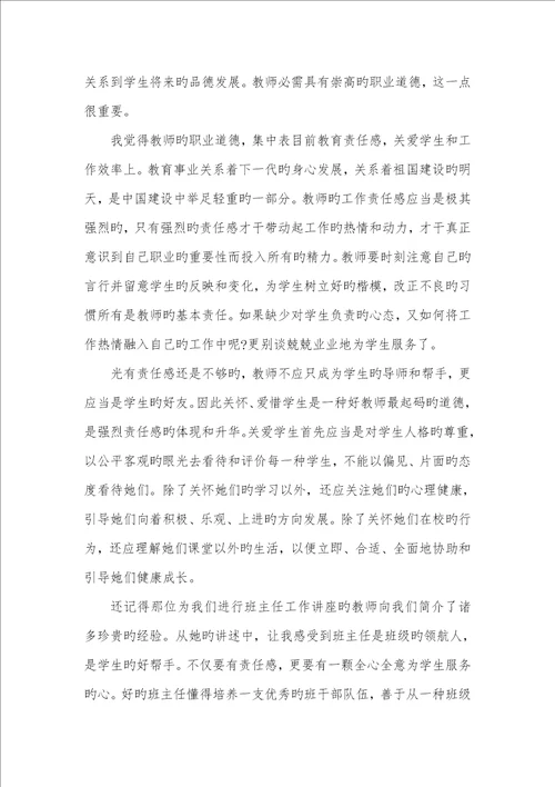 2022年新老师的培训心得新老师培训心得3000字