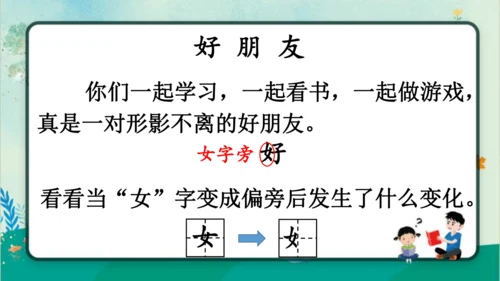 【新教材】部编版语文一年级上册 6.影子   名师课件（2课时）