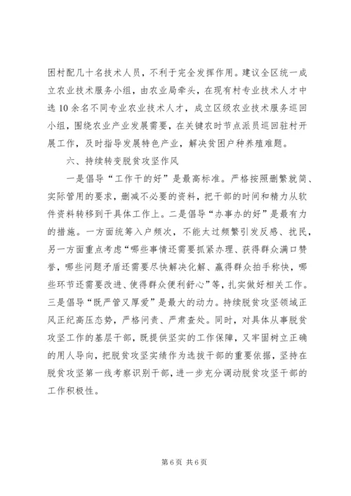 建立健全消除贫困长效机制提升脱贫质量调研报告.docx