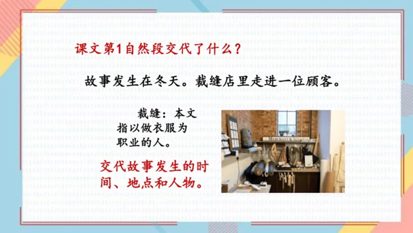 25慢性子裁缝和急性子顾客   课件