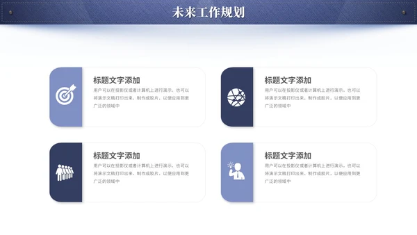 蓝色简约创意牛仔布质感工作总结工作汇报ppt模板