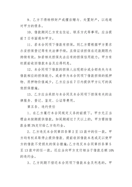 融资借款合同范本大全.docx