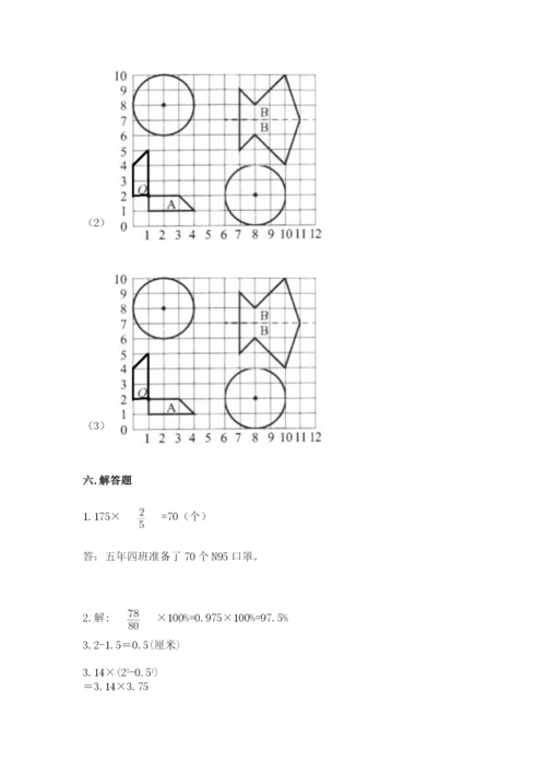 六年级上册数学期末测试卷附答案【轻巧夺冠】.docx