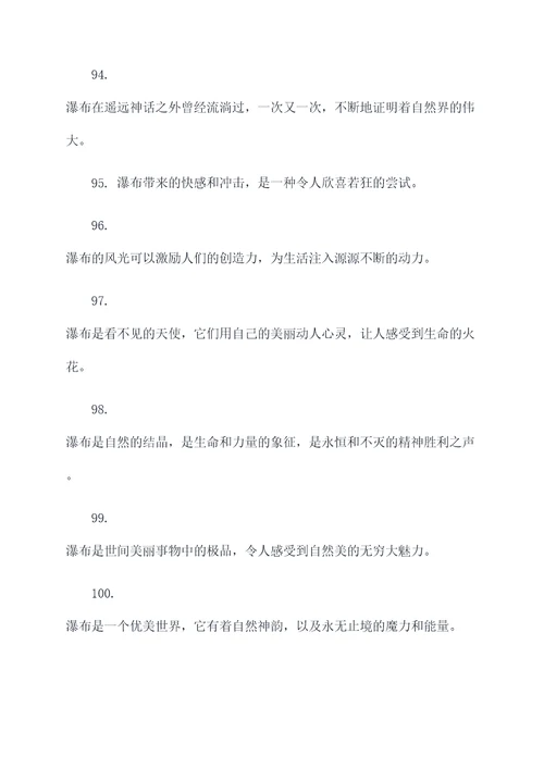 山西壶口瀑布中的好词好句