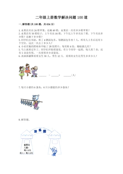 二年级上册数学解决问题100道附答案（夺分金卷）.docx