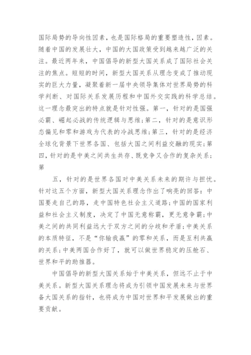 形势与政策相关论文参考范文.docx