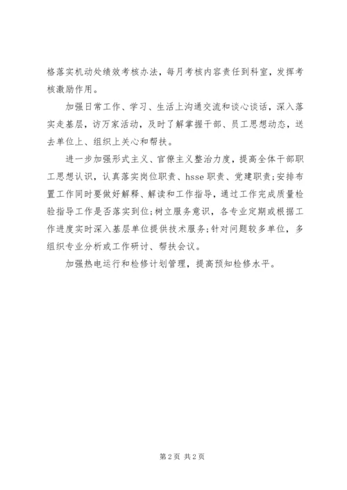 电力系统党员主题教育检视问题和措施.docx