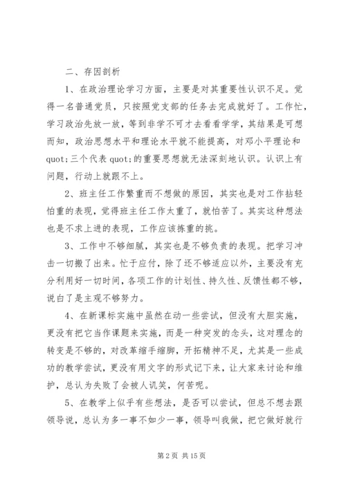 党性分析教育活动自我剖析.docx