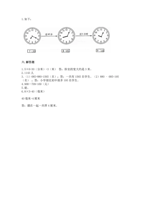 人教版三年级上册数学期中测试卷（夺冠系列）.docx