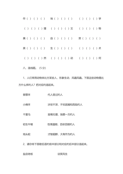 2023年小学五年级语文素养竞赛试题.docx