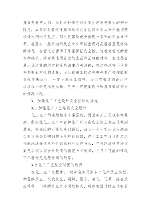 化工工艺的论文编辑精选.docx