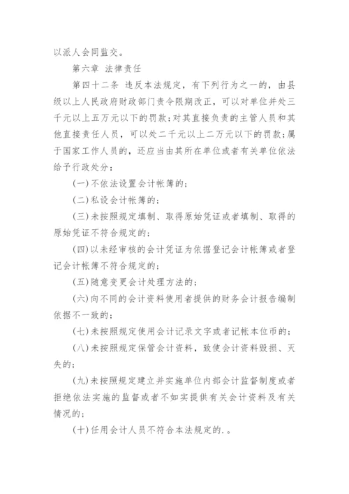 中华人民共和国会计法最新版.docx