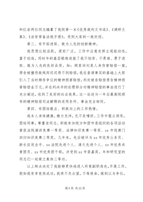 副职竞争上岗演讲稿 (9).docx