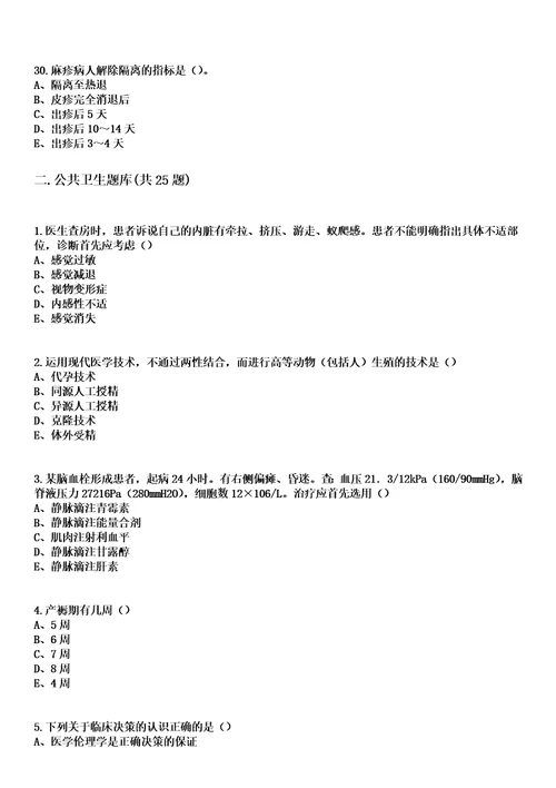 2023年02月2022浙江杭州市第四批余杭区医疗卫生单位全日制普通高校医学类毕业生择优签约拟聘用参考题库含答案解析