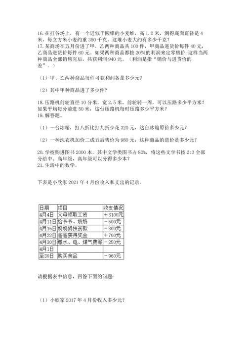 六年级小升初数学解决问题50道含答案【夺分金卷】.docx