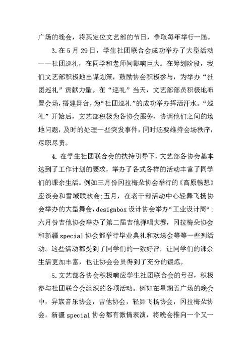 XX大一社团工作总结