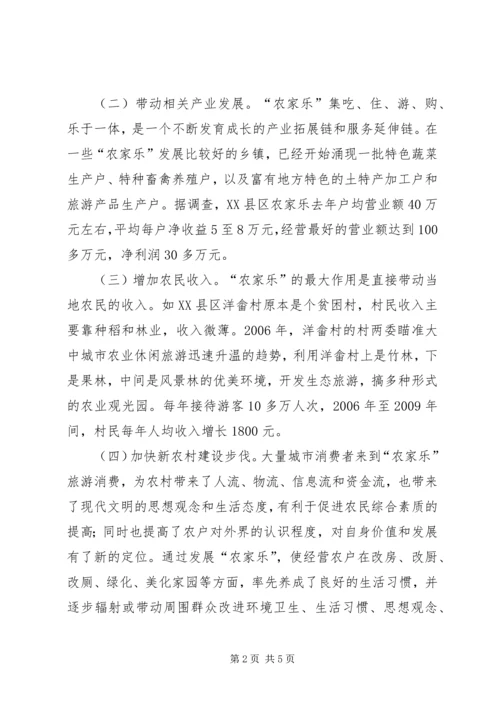 农家乐推动生态农村经济增长引擎.docx