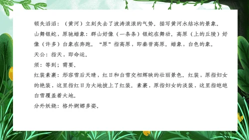 人教版九年级语文《沁园春雪》通用PPT课件
