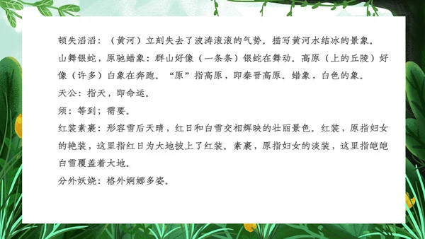 人教版九年级语文《沁园春雪》通用PPT课件