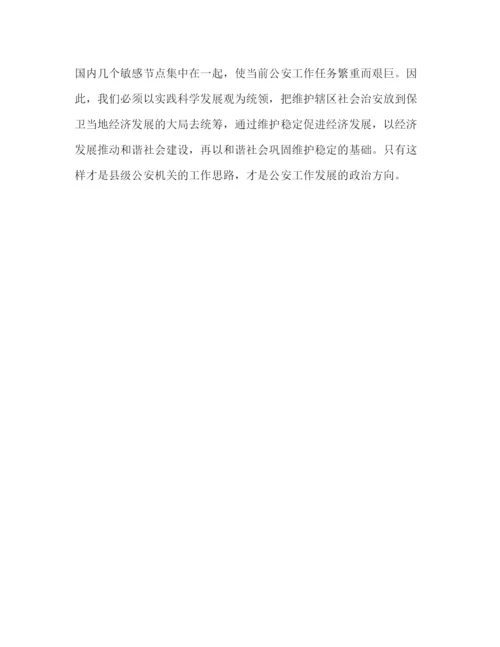 精编县级公安局长培训心得范文.docx