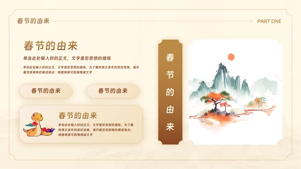 蛇年新春新年教学主题教育PPT